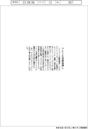 ソフトバンク、フレイル対策後押し