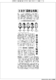 トヨタ、経営体制大幅刷新「柔軟な布陣」 ソフト・脱炭素・小型車強化