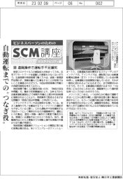 ビジネスパーソンのためのSCM講座（４５）遠隔操作で運転手不足緩和