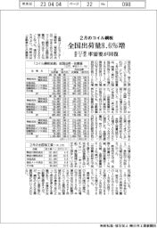 ２月のコイル鋼板、全国出荷量８．６％増　全コ工業組まとめ　　車需要が回復