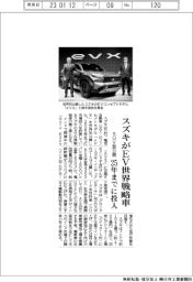 スズキがＥＶ世界戦略車　ＳＵＶ型公開　25年までに投入