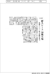 トヨタ、耐久レース初戦欠場　水素エンジン車　車両火災で
