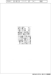 豊田合成、シェアサイクルサービスに出資／