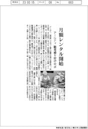 アールティ、総菜盛り付けロボの月額レンタル開始