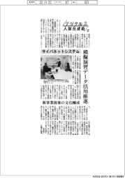 デジタル人財育成術（３７）サイバネットシステム　模擬演習データ活用推進