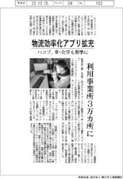 ハコブ、物流効率化アプリ拡充 車・化学も照準に