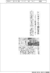 フジテック、シンガポールで住宅用エレベーター３００台受注