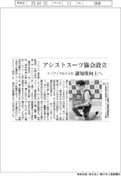 イノフィスなど４社、アシストスーツ協会設立