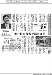 イノベーションを起こすアライアンス戦略/オムロン キリン子会社と技術融合