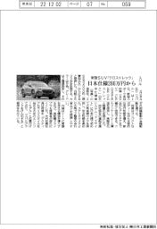スバル、新型SUV「クロストレック」 日本仕様266万円から