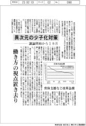 「異次元の少子化対策」議論開始から１カ月　働き方の視点置き去り