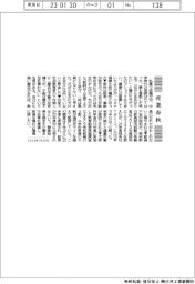 産業春秋／教員を憧れの職業に戻したい