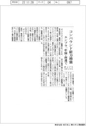 ポリプラスチックス、中国・南通でエンプラのコンパウンド能力増強