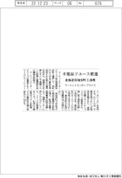 マーケットエンタープライズ、不要品リユース推進で北海道倶知安町と連携