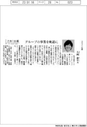 さあ出番／スタメン社長・大西泰平氏　グループの事業を軌道に