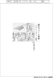 フェローテックマテリアルテクノロジーズ、朝日ラバーと特約店契約