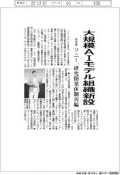 ソニー、来年度に大規模AIモデル組織新設 研究開発体制を再編