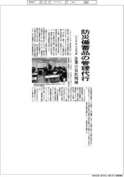 レジリエンスラボ、防災備蓄品の管理代行　企業の負担削減
