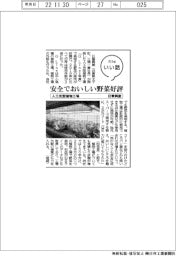 ファイルいい話/日章興産 人工光型植物工場