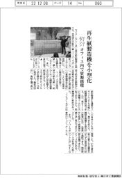 セイコーエプソン、再生紙製造機を小型化 オフィス内で資源循環
