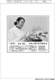 リケジョneo(219)大建工業・阿部美聡(あべ・みさと)さん