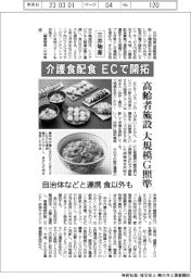 三井物産、介護食配食　ＥＣで開拓
