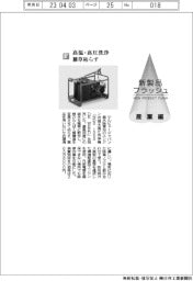 ケルヒャージャパン/高温・高圧洗浄雑草枯らす