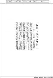 エアロネクスト、列車・トラックリレー　ドローン配送実証
