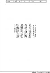 安藤ハザマなど、フレイル予防で連携