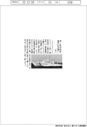 ジャパンマリンユナイテッド、１８０トン型巡視船　海保に引き渡し