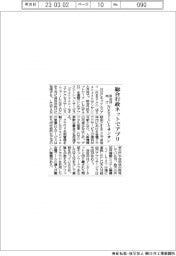 ＮＥＣネッツエスアイとＳａｎｓａｎ、総合行政ネットでアプリ　自治体向け提供