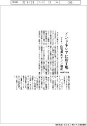 ダイキン、インドネシアに新工場　住宅用エアコン増産