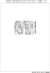 ＮＥＣネッツエスアイ、蓄電池開発新興の株式取得