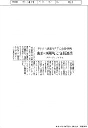メディアエクイティ、山形・西川町と包括連携 デジタル資産NFTの企画・開発