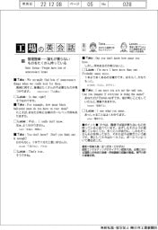 工場の英会話（８８）