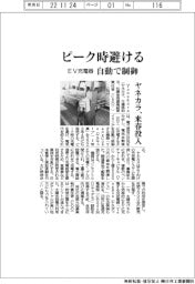 ヤネカラ、EV充電器自動で制御 ピーク時避ける