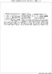 テクノア、中小製造業向け受注支援システム 全国に展開