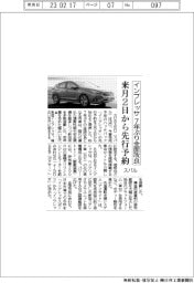 スバル、インプレッサ７年ぶり全面改良　来月2日から先行予約