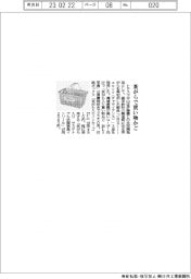 トラスコ中山、茶がらで買い物かご