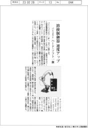 パナコネクト、溶接制御器速度アップ ハード・ソフト一新