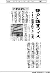 パナエナジー、首都圏初 都心に新オフィス 採用・働き方充実