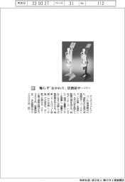 アイズファクトリー／触らず「おかわり」居酒屋サーバー