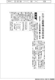 DMG森精機、通期見通し 営業最高益 工程集約機軸に伸長