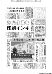 多角化進む印刷インキ