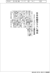 みずほＦＧ、社外取締役８人に増員　ガバナンス機能発揮