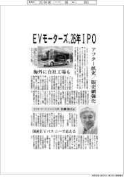 EVモーターズ、２６年にIPO　アフター拡充／販売網強化