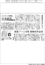 ハーバードが見る日本経営（５０）新興隆盛、明治に学ぶ