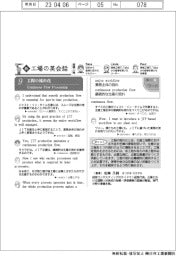新工場の英会話（９）