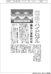 NTT、光で動くハイドロゲル 臓器の運動再現