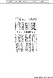 さあ出番/金属技研社長・畑中秀夫氏 フラットな組織で成長